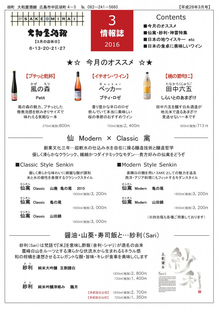 大和屋新聞　平成28年 3月表紙